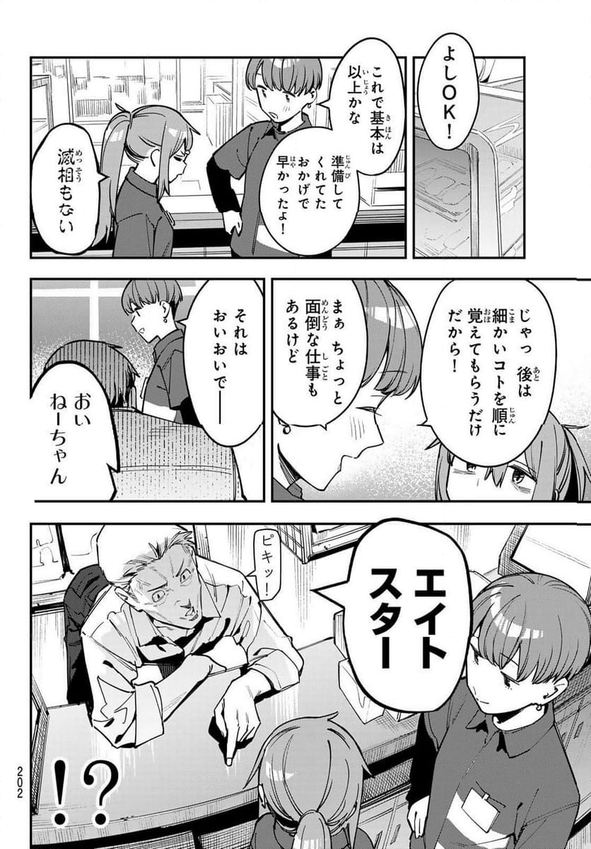 生徒会にも穴はある！ - 第63話 - Page 6