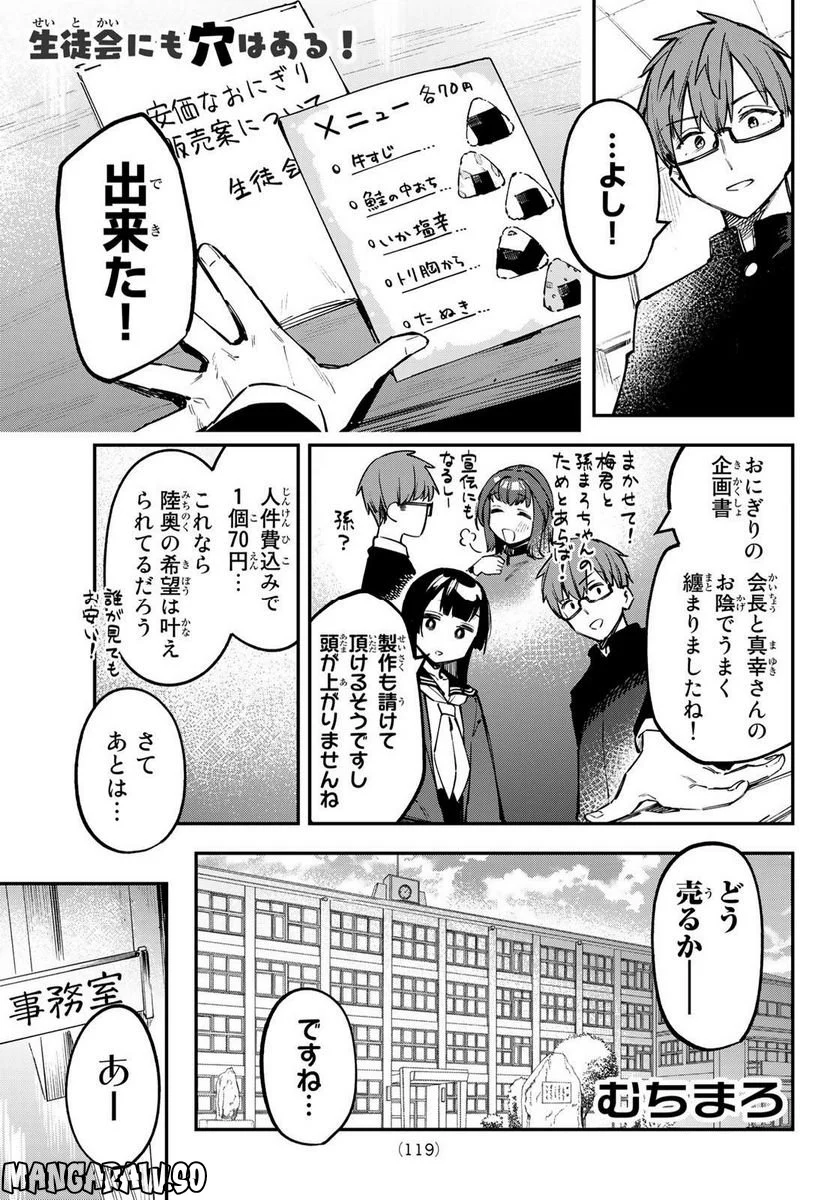 生徒会にも穴はある！ 第33話 - Page 1