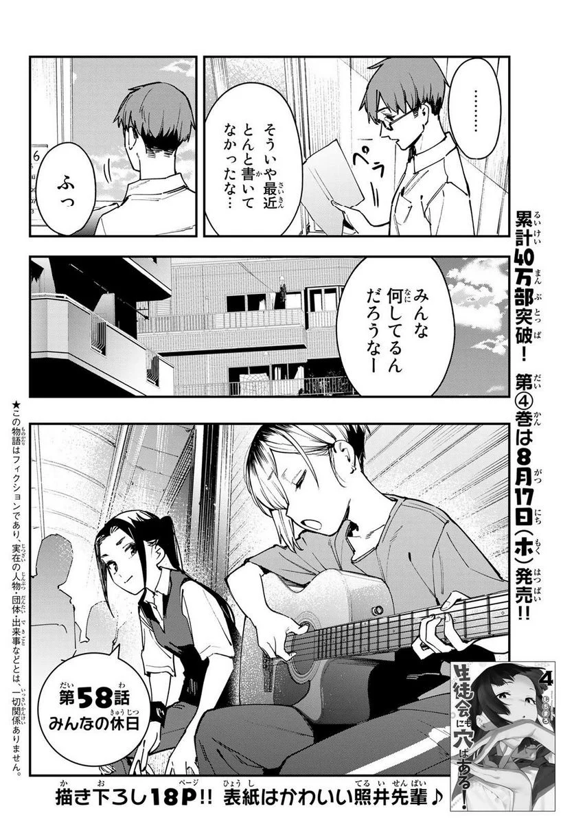 生徒会にも穴はある！ 第58話 - Page 2