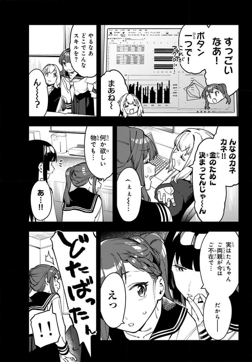 生徒会にも穴はある！ 第70話 - Page 5