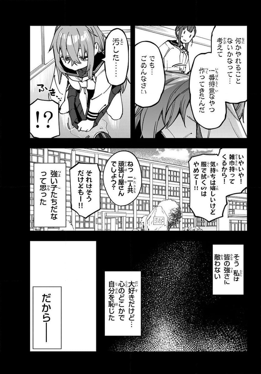 生徒会にも穴はある！ 第70話 - Page 7