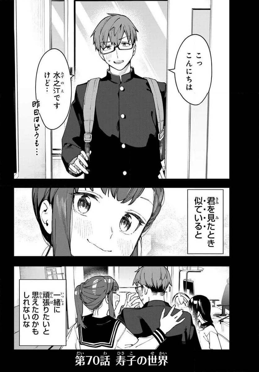 生徒会にも穴はある！ 第70話 - Page 8