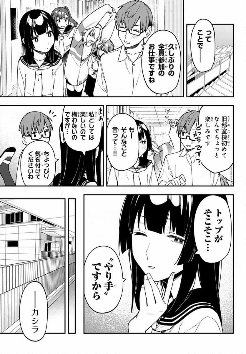 生徒会にも穴はある！ 第79話 - Page 7