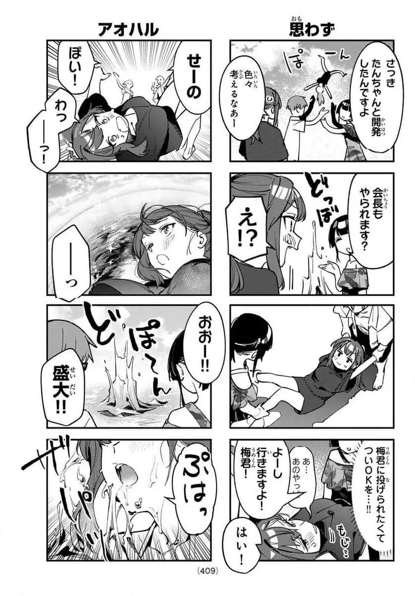 生徒会にも穴はある！ 第67話 - Page 7