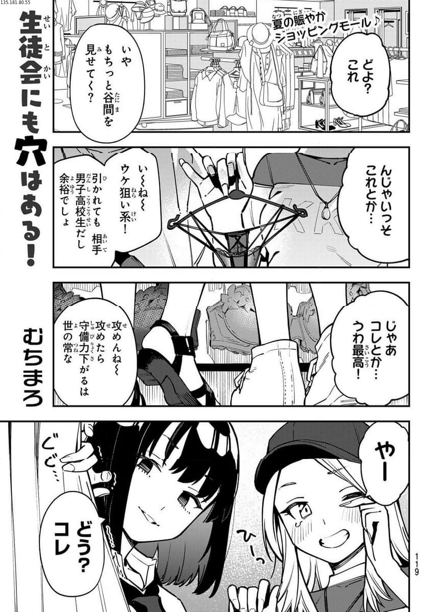 生徒会にも穴はある！ 第62話 - Page 1