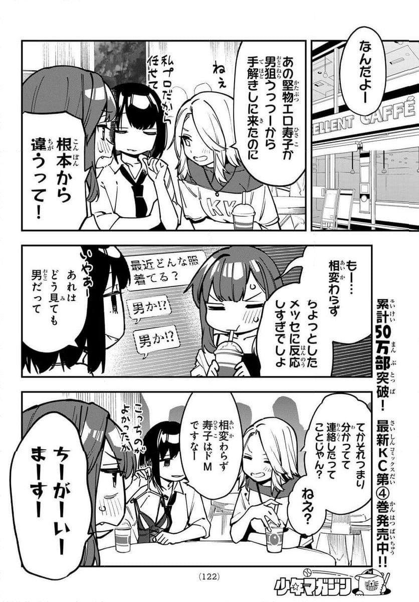 生徒会にも穴はある！ 第62話 - Page 4