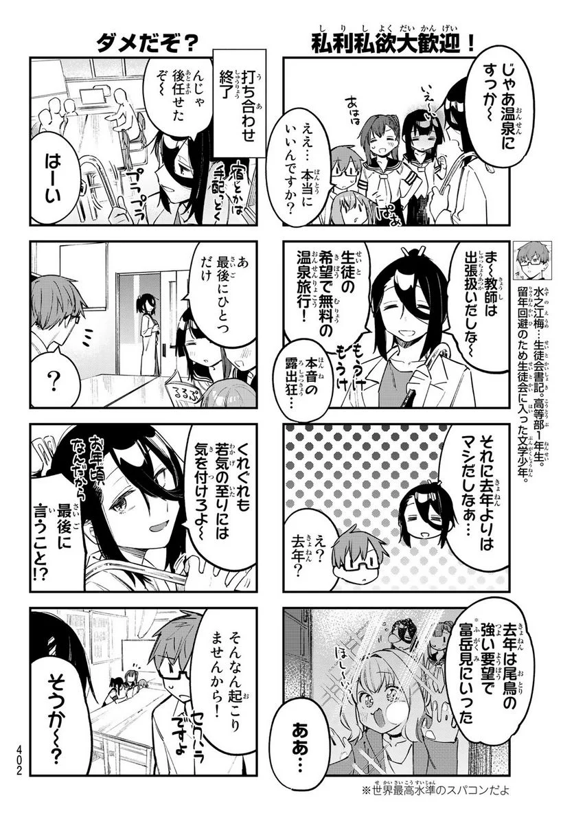 生徒会にも穴はある！ - 第18話 - Page 6