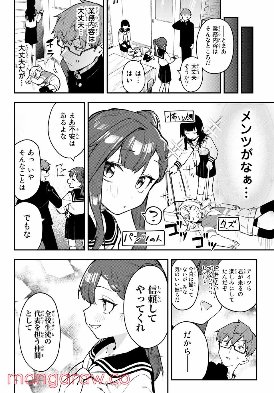 生徒会にも穴はある！ - 第1話 - Page 14