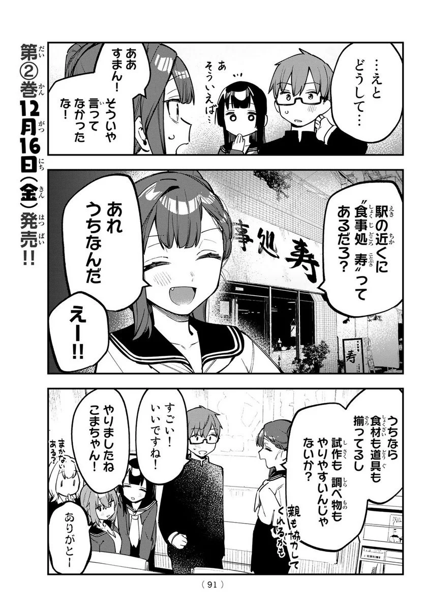 生徒会にも穴はある！ 第30話 - Page 8