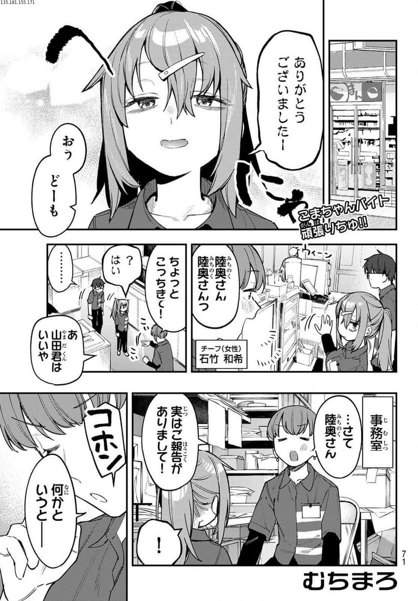 生徒会にも穴はある！ 第87話 - Page 1