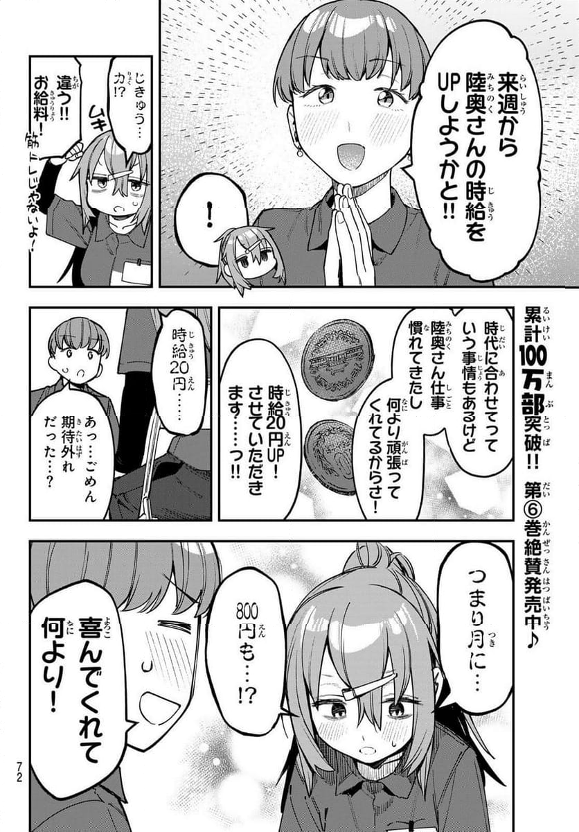 生徒会にも穴はある！ 第87話 - Page 2