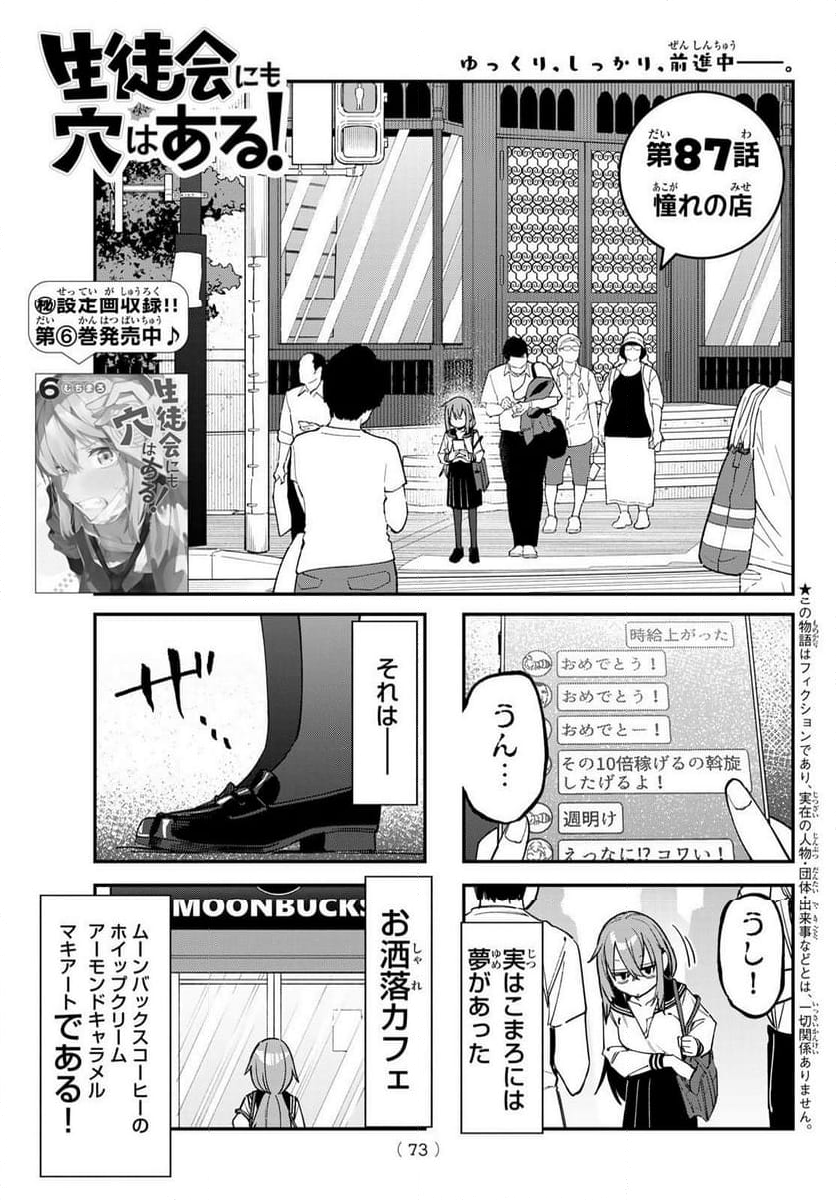 生徒会にも穴はある！ - 第87話 - Page 3