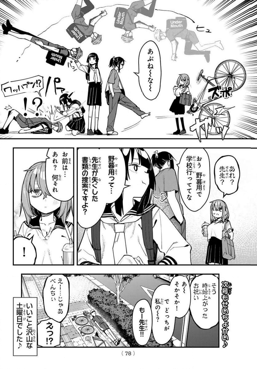 生徒会にも穴はある！ - 第87話 - Page 8