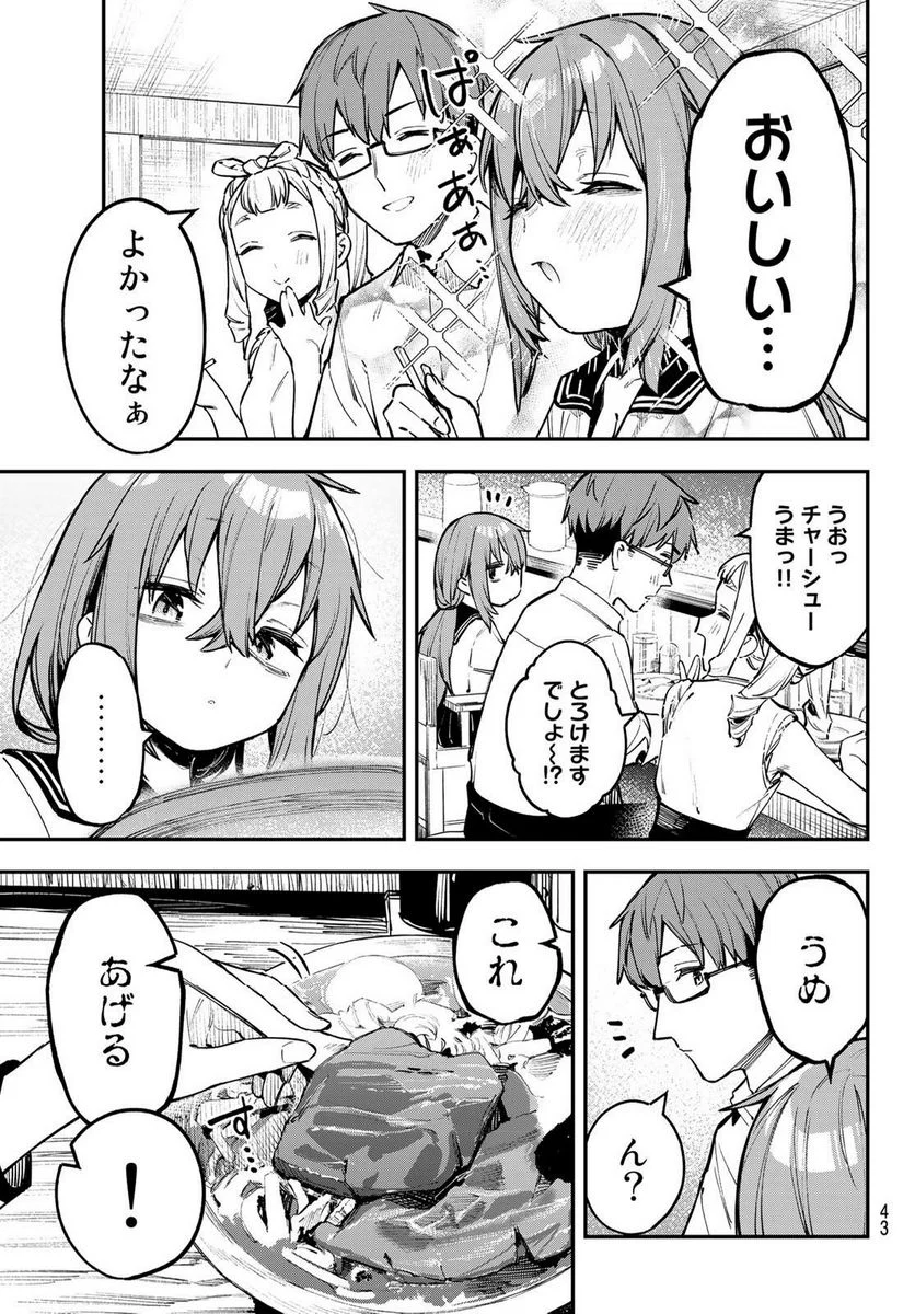 生徒会にも穴はある！ 第55話 - Page 7