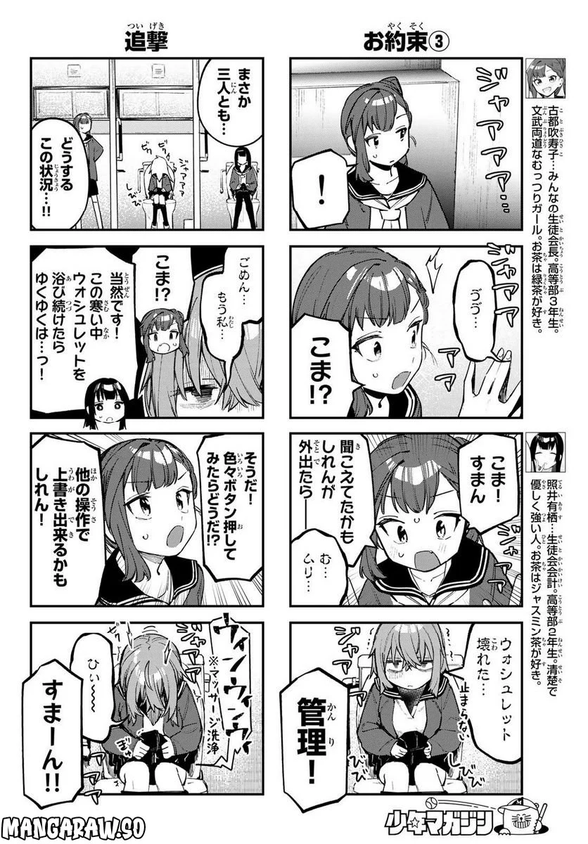 生徒会にも穴はある！ 第38話 - Page 4