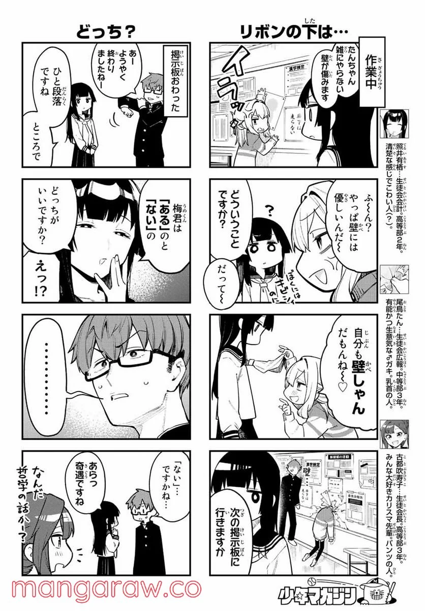 生徒会にも穴はある！ 第3話 - Page 4