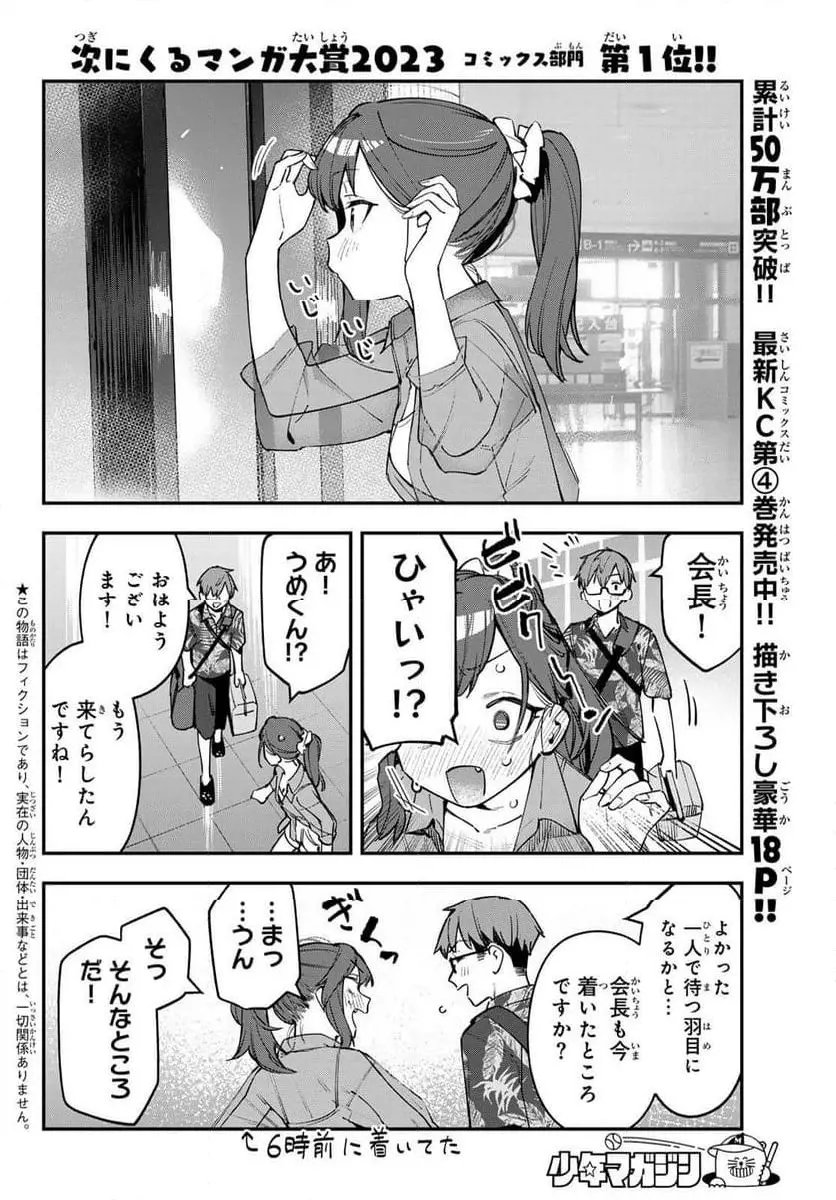 生徒会にも穴はある！ 第65話 - Page 2