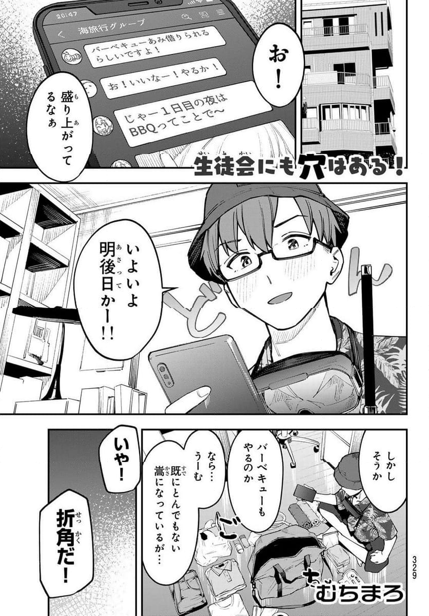 生徒会にも穴はある！ 第64話 - Page 1