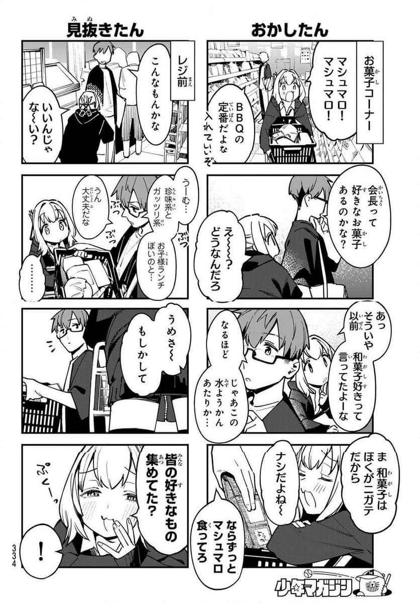 生徒会にも穴はある！ 第64話 - Page 6