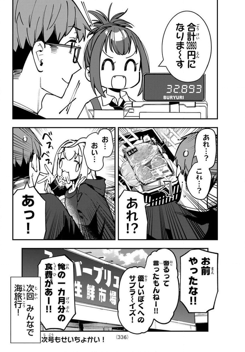 生徒会にも穴はある！ 第64話 - Page 8