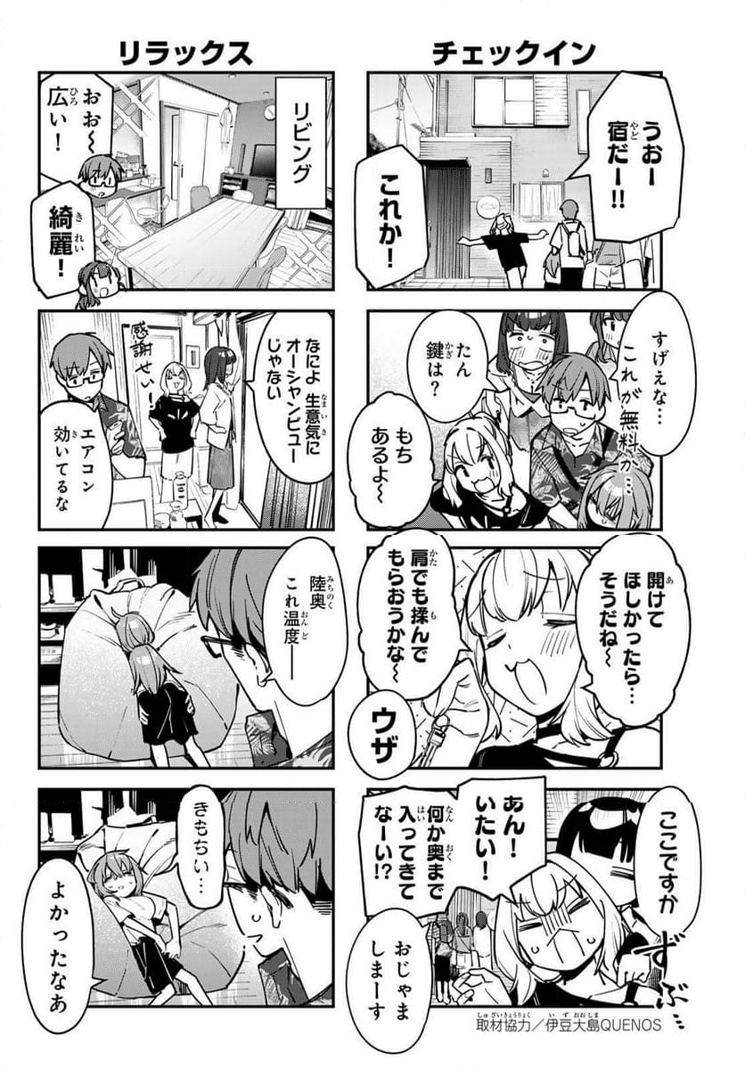 生徒会にも穴はある！ 第66話 - Page 4