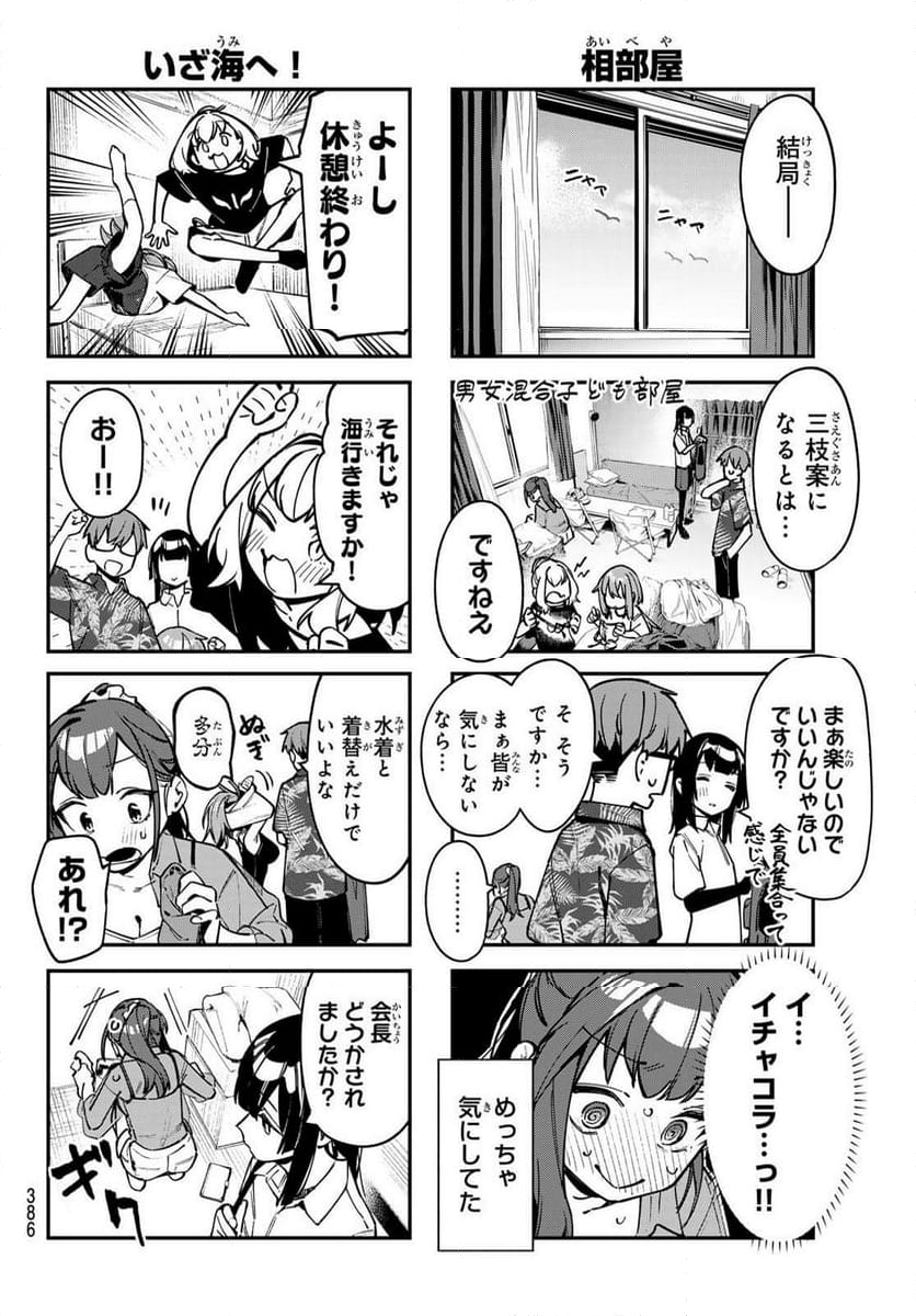 生徒会にも穴はある！ 第66話 - Page 6