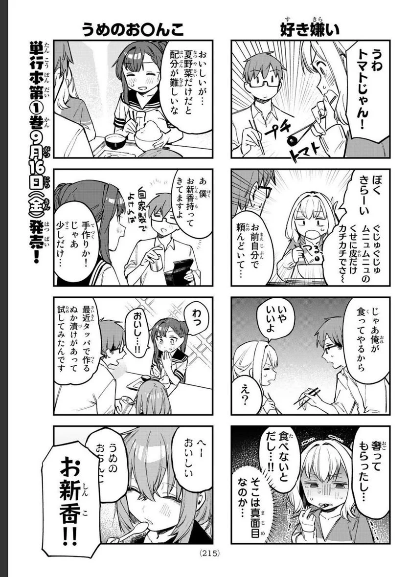 生徒会にも穴はある！ 第16話 - Page 4