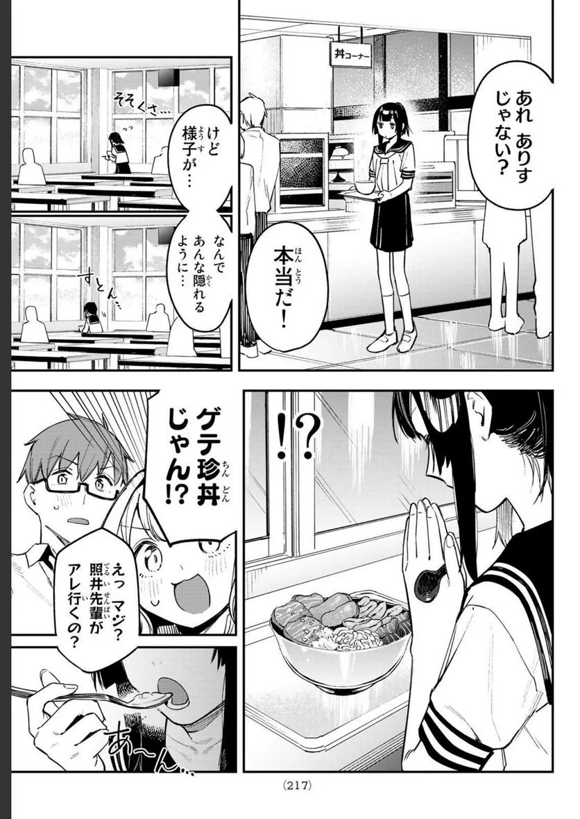 生徒会にも穴はある！ 第16話 - Page 6