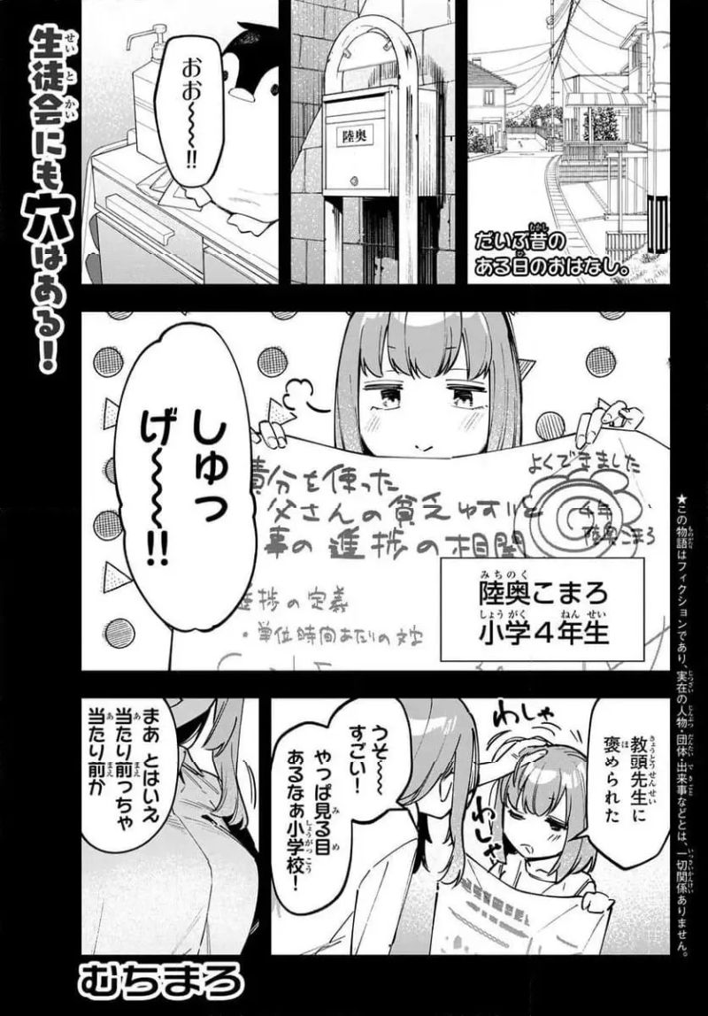 生徒会にも穴はある！ - 第106話 - Page 1