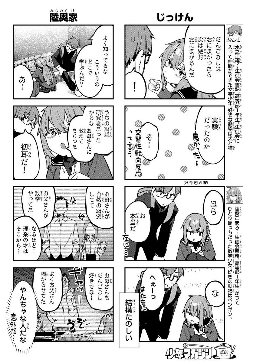 生徒会にも穴はある！ 第43話 - Page 4