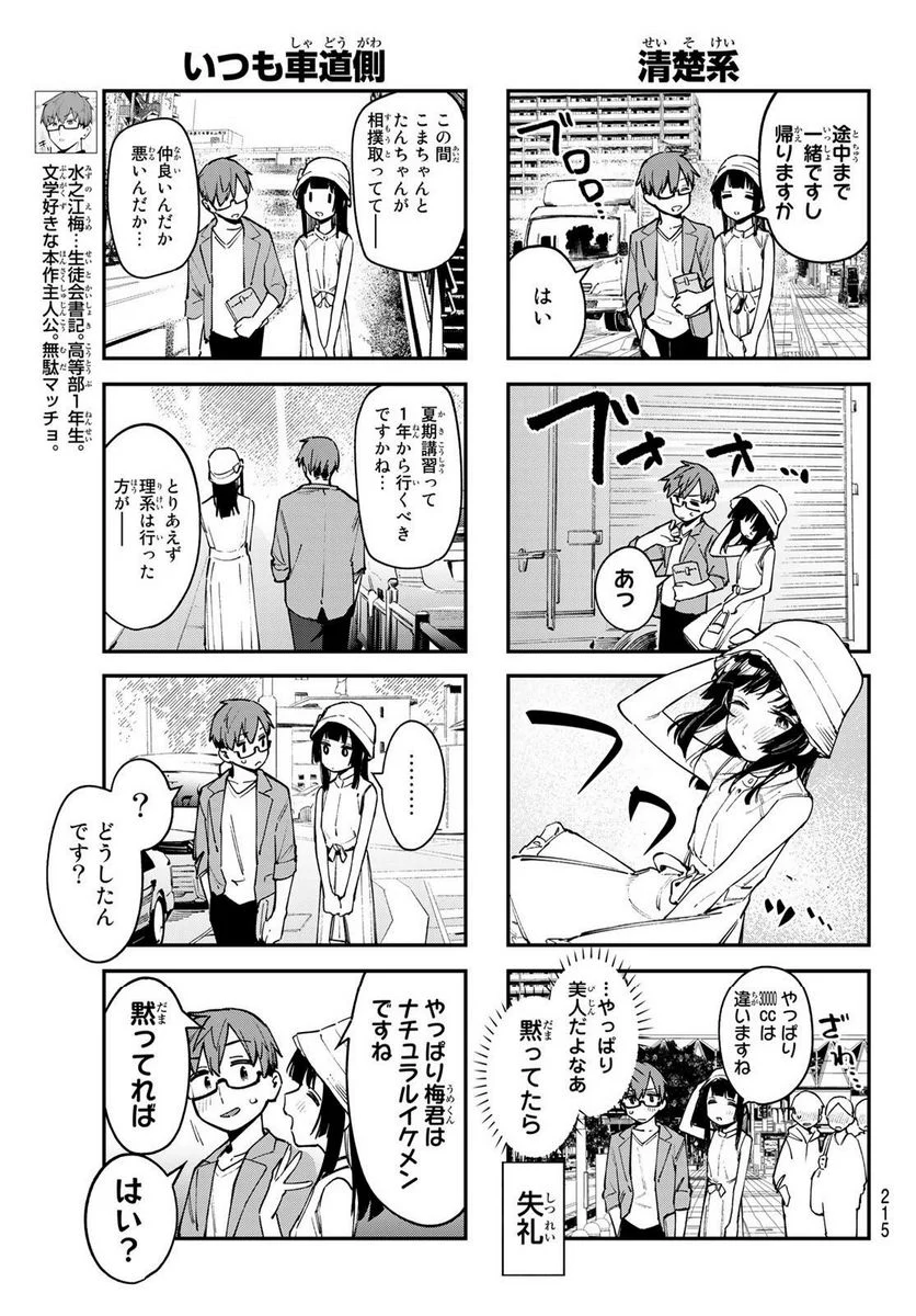 生徒会にも穴はある！ 第56話 - Page 5