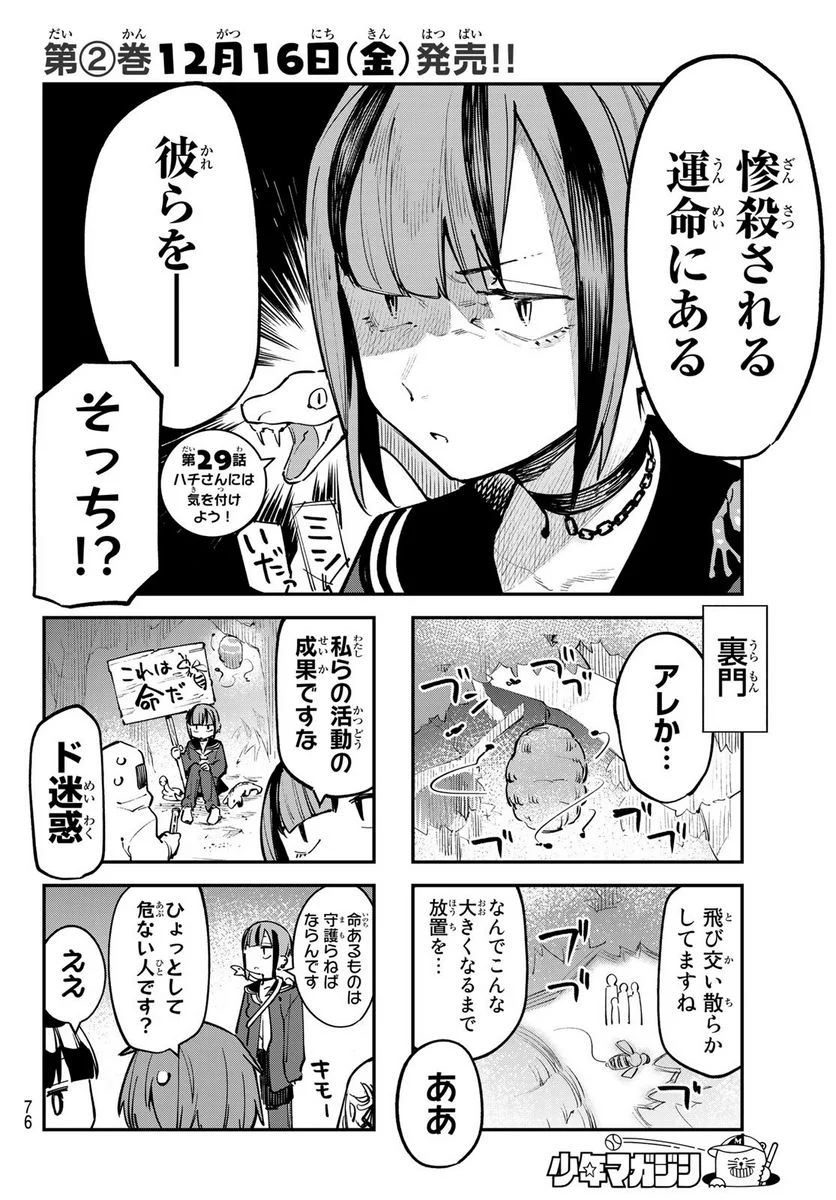 生徒会にも穴はある！ 第29話 - Page 2