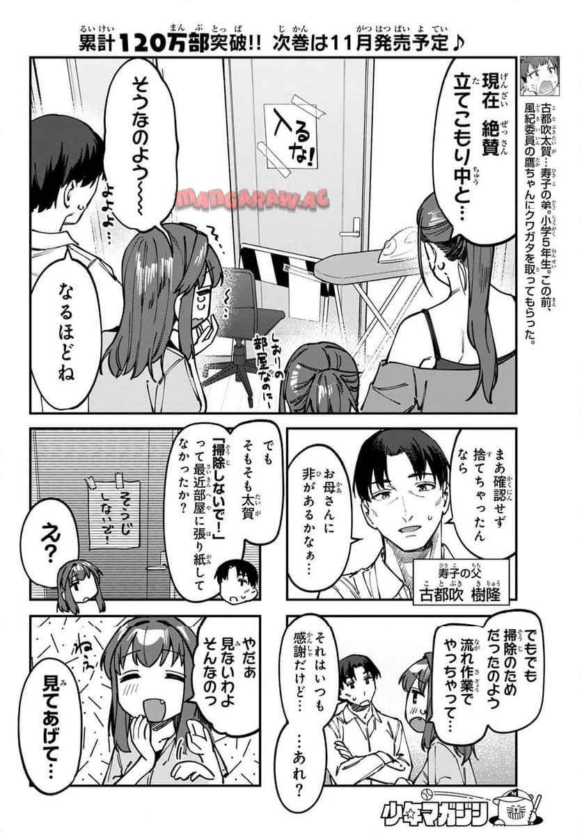 生徒会にも穴はある！ 第103話 - Page 4