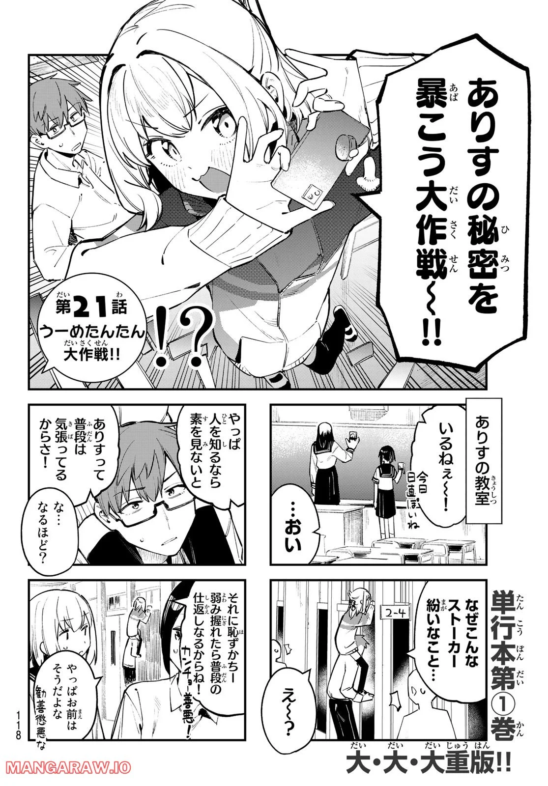 生徒会にも穴はある！ 第21話 - Page 4