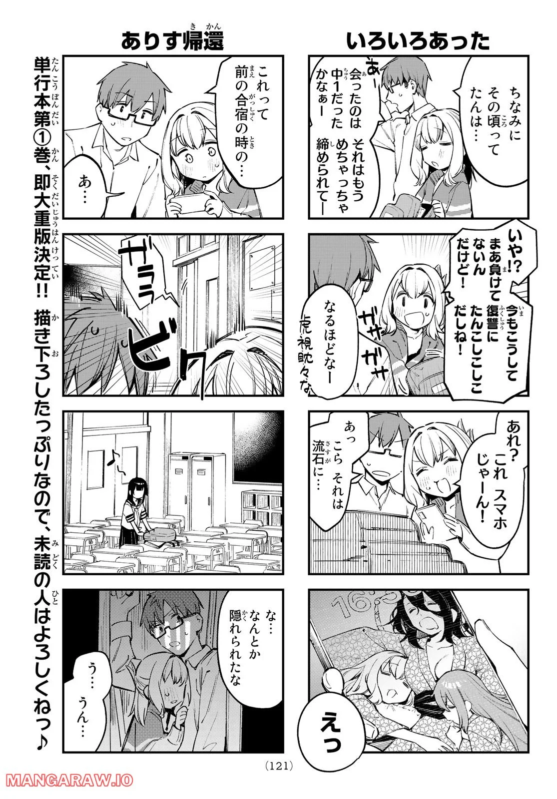 生徒会にも穴はある！ 第21話 - Page 7