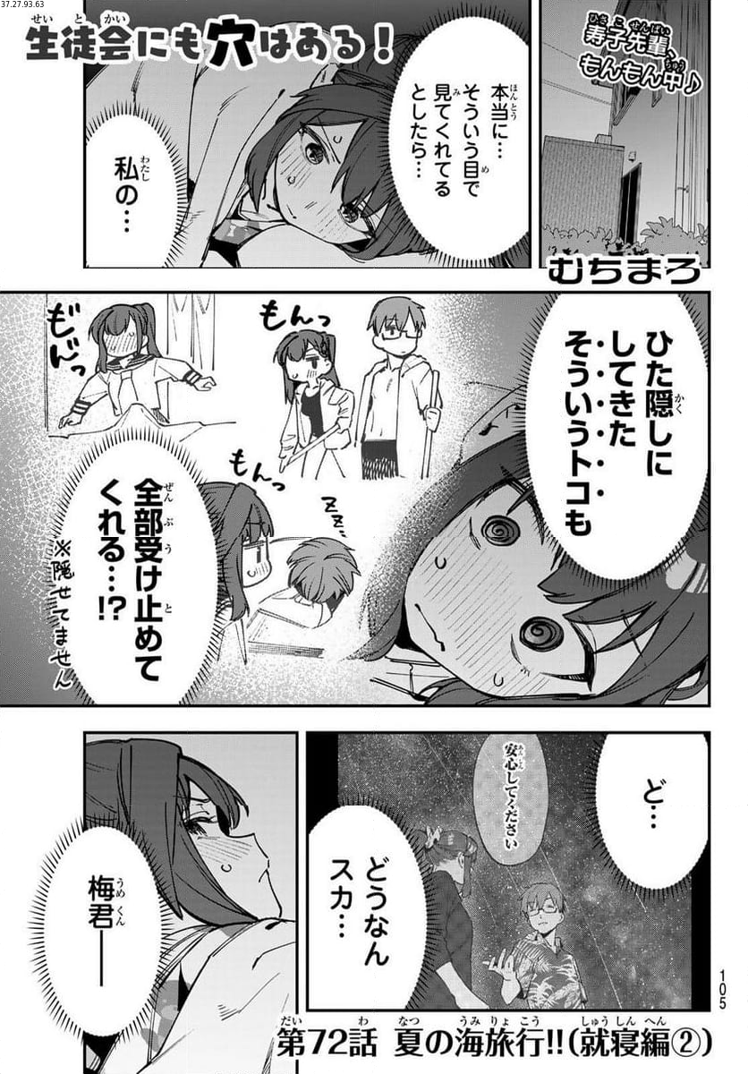 生徒会にも穴はある！ 第72話 - Page 1