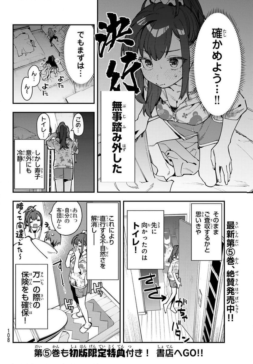 生徒会にも穴はある！ 第72話 - Page 4