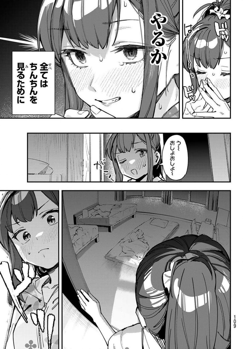 生徒会にも穴はある！ 第72話 - Page 5