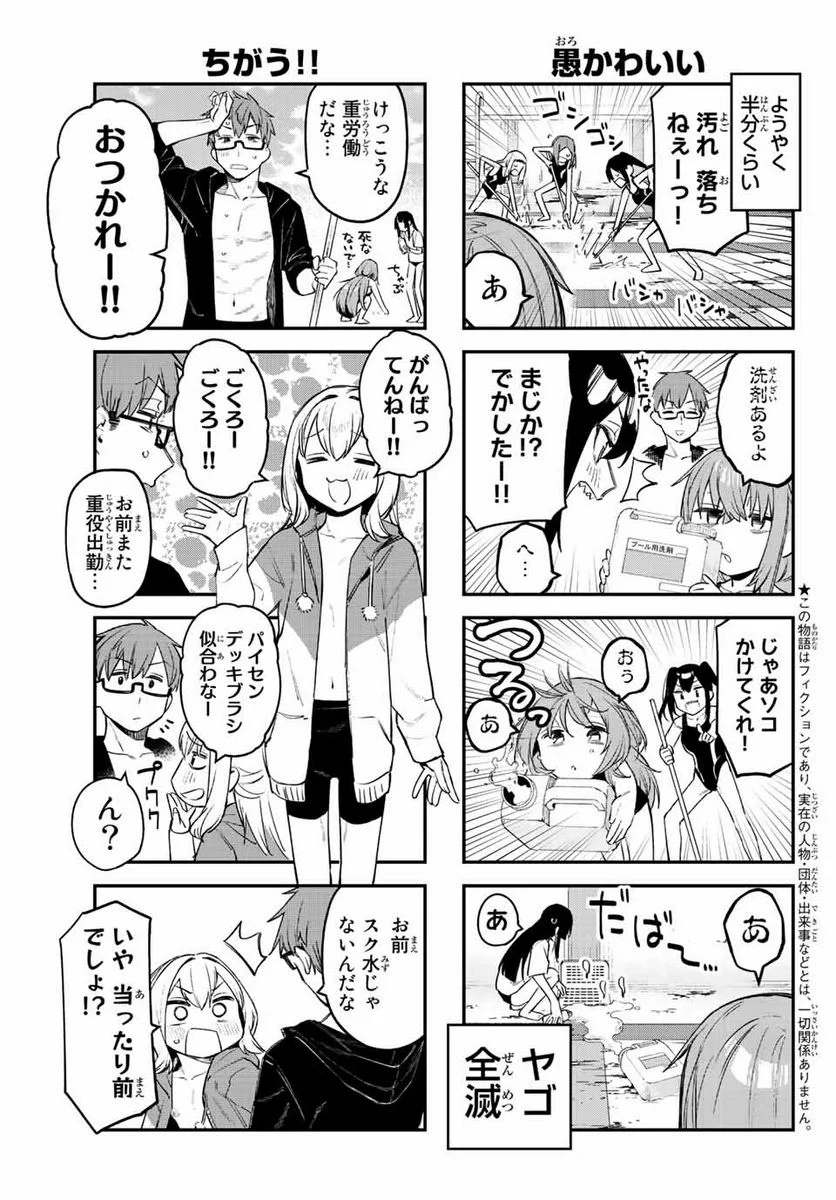 生徒会にも穴はある！ 第10話 - Page 5