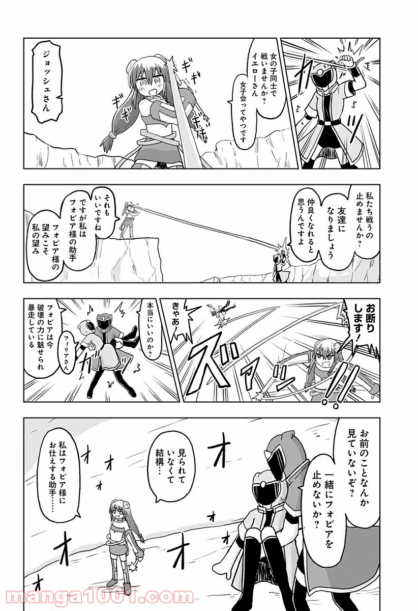 純情戦隊ヴァージニアス 第225話 - Page 2