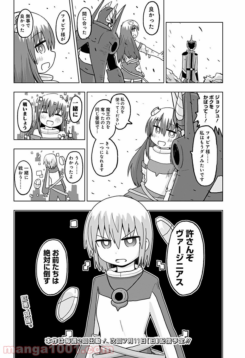 純情戦隊ヴァージニアス 第225話 - Page 4