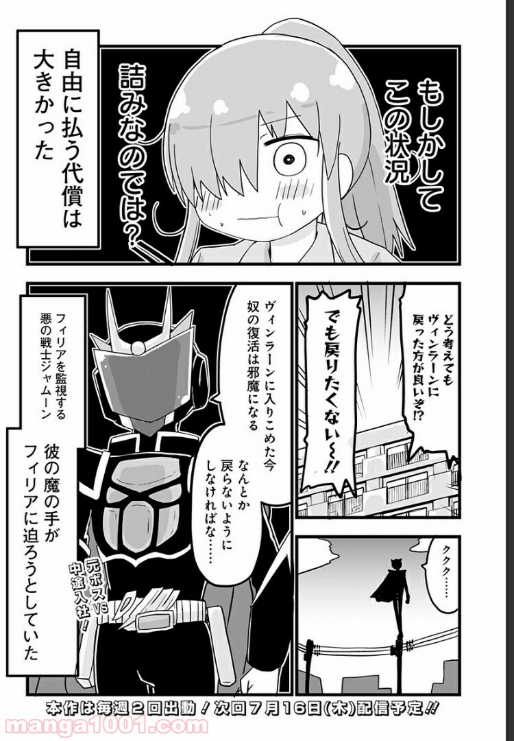 純情戦隊ヴァージニアス 第126話 - Page 4