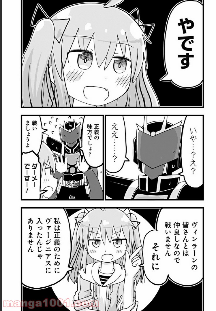 純情戦隊ヴァージニアス 第129話 - Page 3