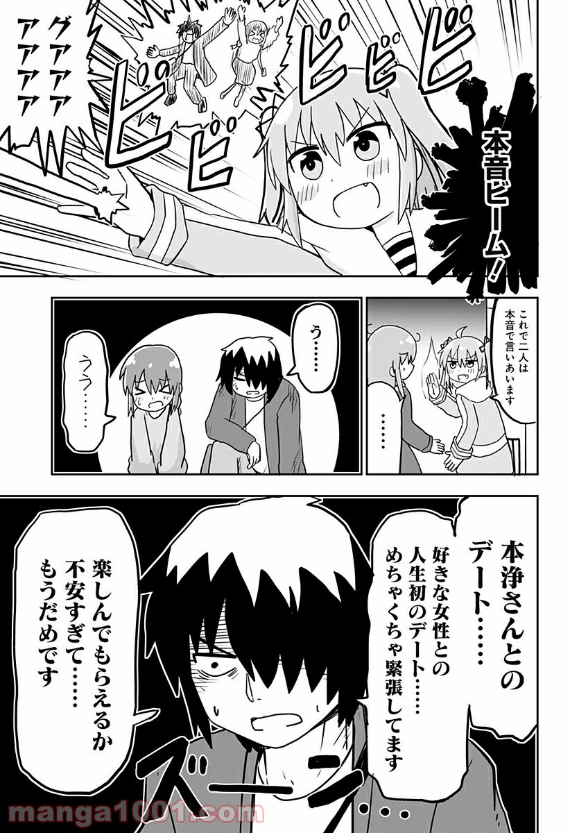 純情戦隊ヴァージニアス 第191話 - Page 3