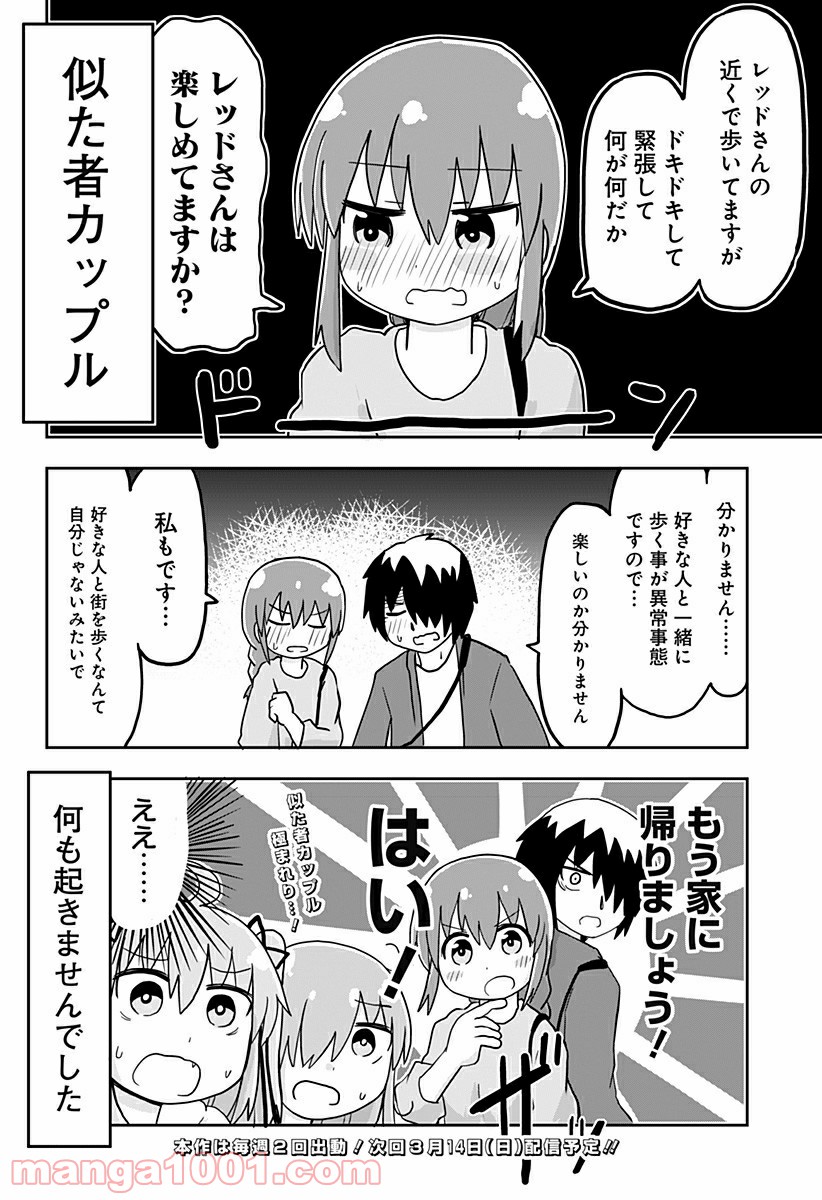 純情戦隊ヴァージニアス 第191話 - Page 4