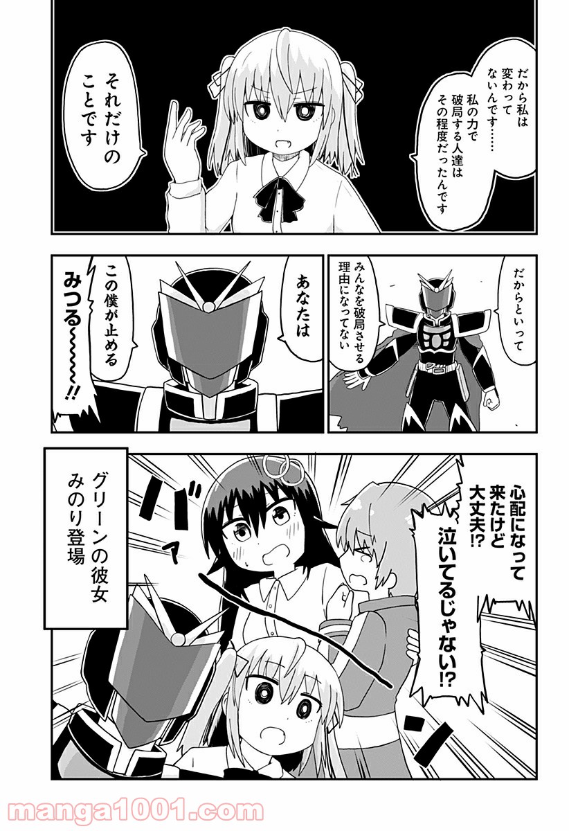 純情戦隊ヴァージニアス 第215話 - Page 3