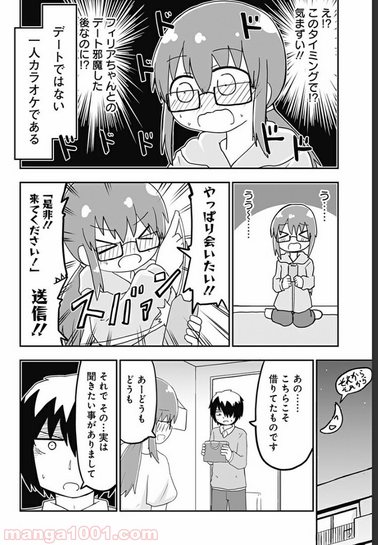 純情戦隊ヴァージニアス 第103話 - Page 2