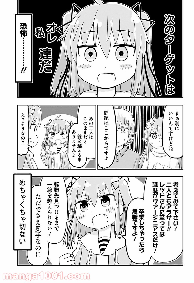 純情戦隊ヴァージニアス 第173話 - Page 3