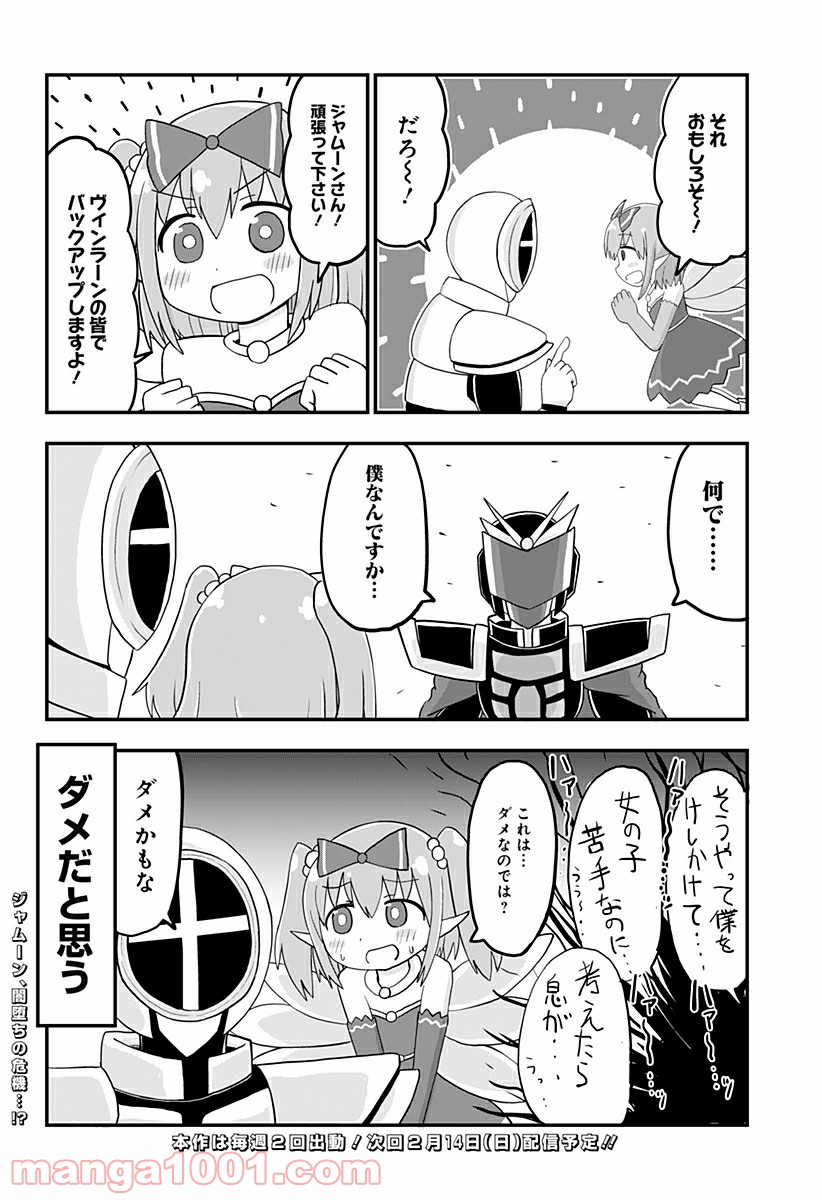 純情戦隊ヴァージニアス 第183話 - Page 4