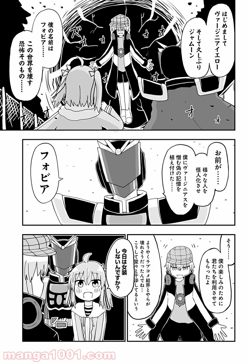 純情戦隊ヴァージニアス 第210話 - Page 3